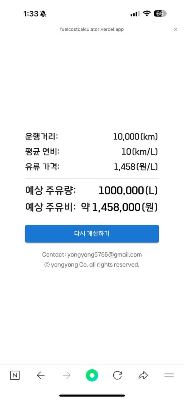 유류비 비교표 게시글 썸네일