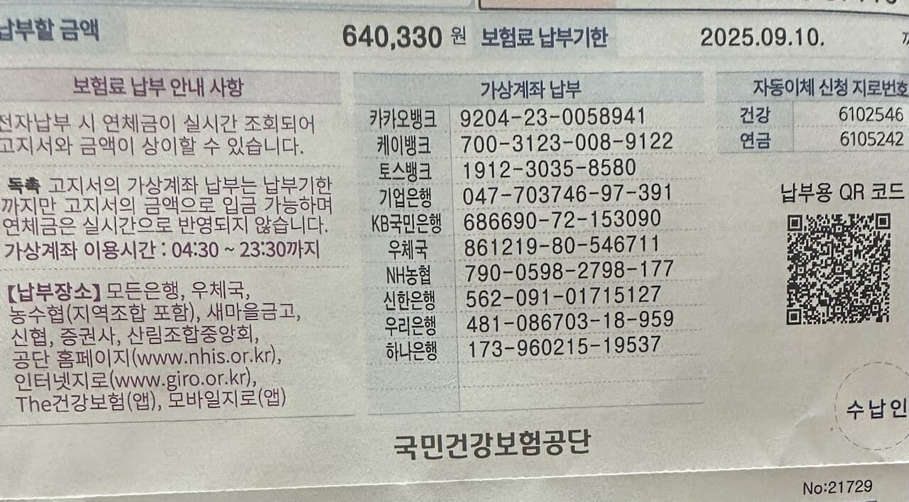건강보험료 내기 싫다 치킨이 몇 마리야 게시글 썸네일