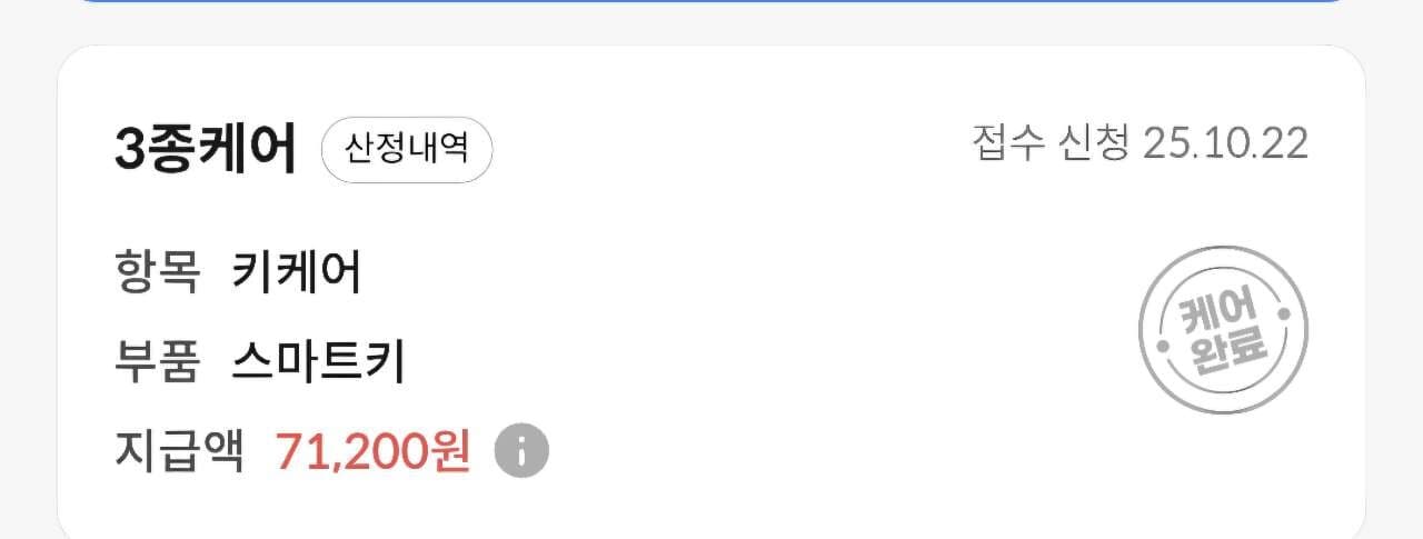 분실한키~  겟차케어로 보상받아 안심입니다 게시글 썸네일
