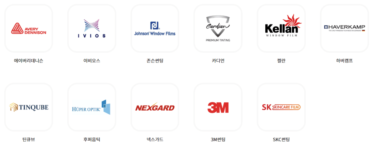 한국에 썬팅 브랜드 은근히 많네요  게시글 썸네일