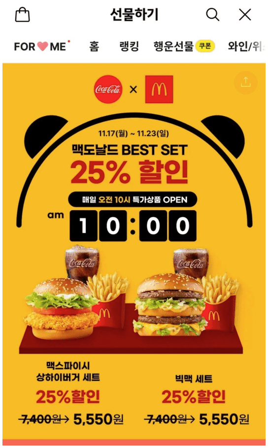 카톡 선물하기 빅맥 세트 25% 할인하네 ㄱㄱㄱㄱㄱㄱ 게시글 썸네일