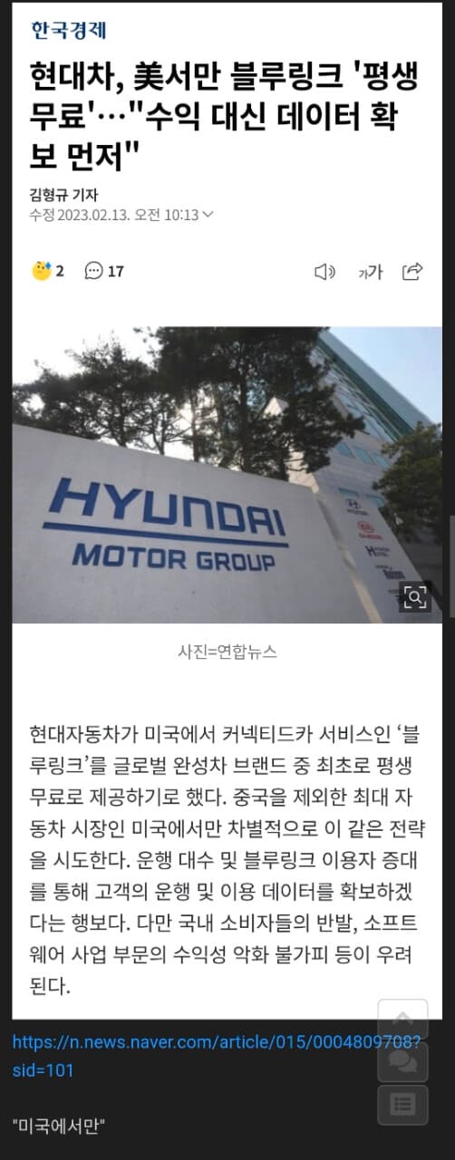 와 현대차 블루링크 평생 무료 확정 ㄷㄷㄷㄷ 게시글 썸네일