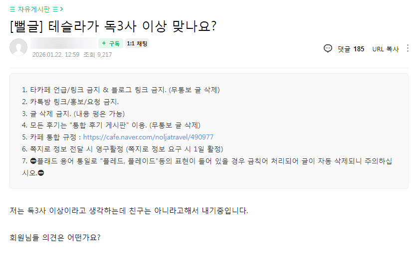 테슬라 타는데 테슬라 카페 안 들어가는 이유  게시글 썸네일