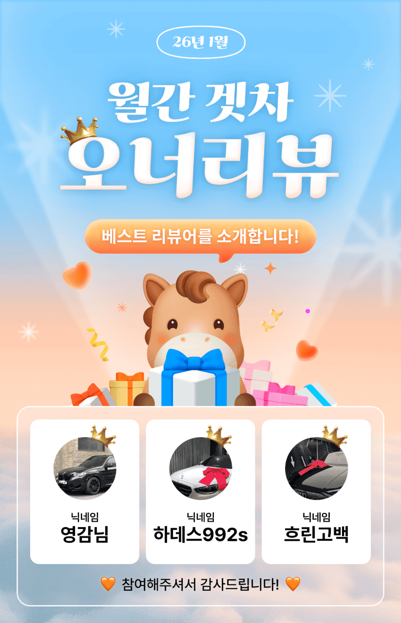📣 [당첨자 발표] 1월 월간 오너리뷰 - 베스트 리뷰어를 소개합니다. 게시글 썸네일