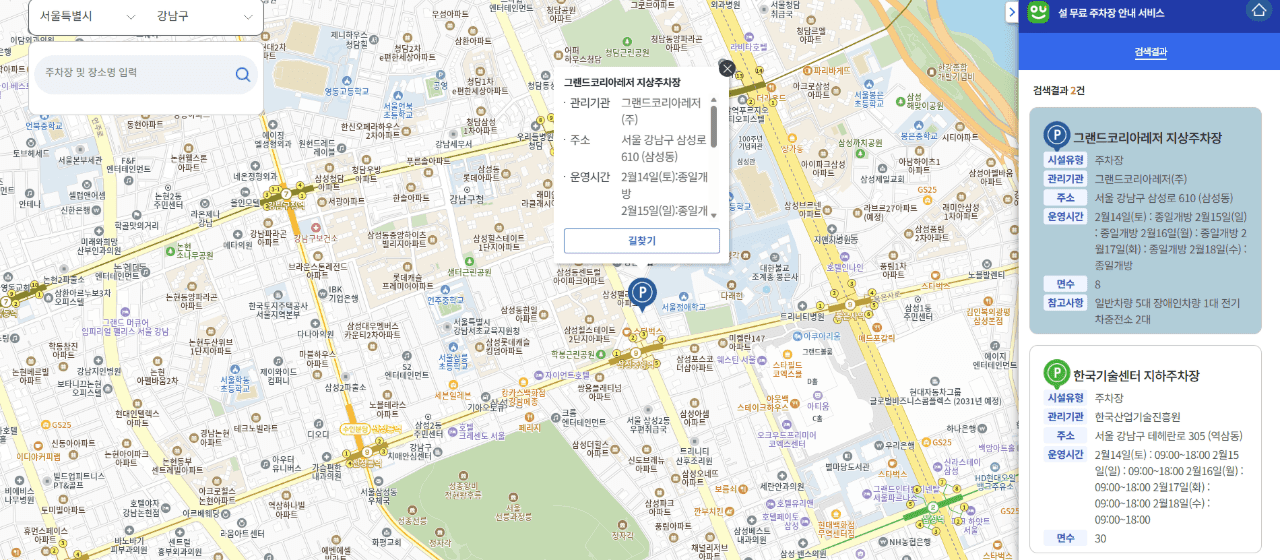 [핫글요청] 2026년 전국 설날 무료 주차장 정보  게시글 썸네일