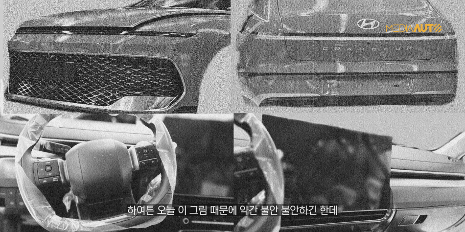 그랜저 페리 실내랑 외관 유출됐네요  게시글 썸네일