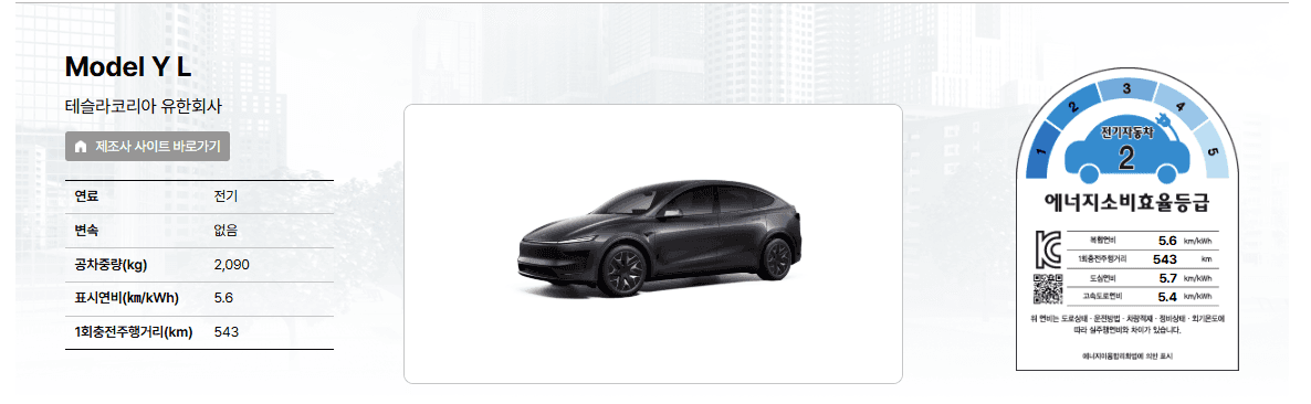 [출시임박] 2027 테슬라 모델 Y L 주행거리 제원 공개 게시글 썸네일