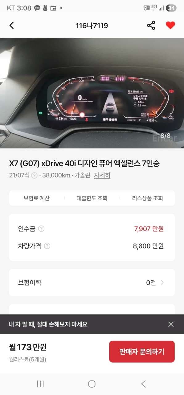 X7  중고 구입 예정 게시글 썸네일