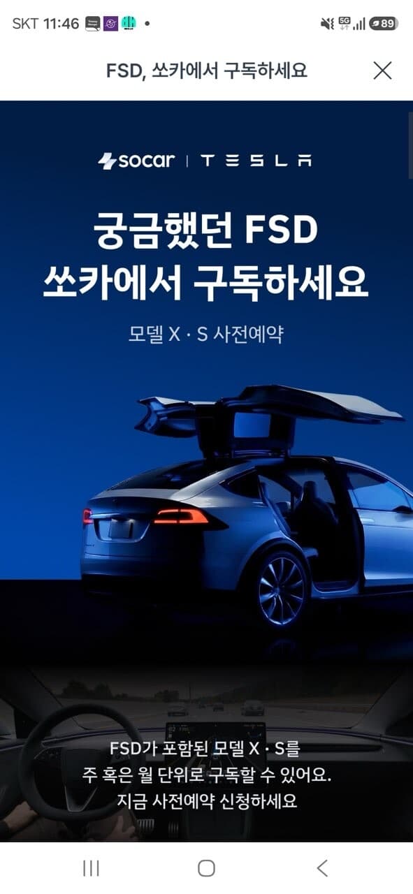 테슬라가 구독제로 나오네요 게시글 썸네일