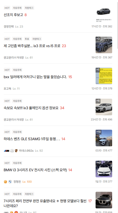 여기는 사실상 bmw 동호회인듯 게시글 썸네일