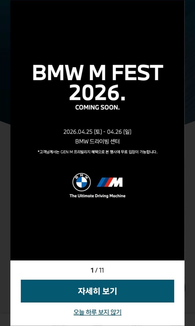 BMW M 페스타 4월에 또 하네요 ㅎㅎ 게시글 썸네일