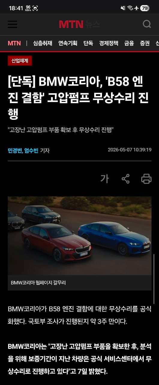 BMW B58 엔진 오일펌프 무상수리 진행 게시글 썸네일