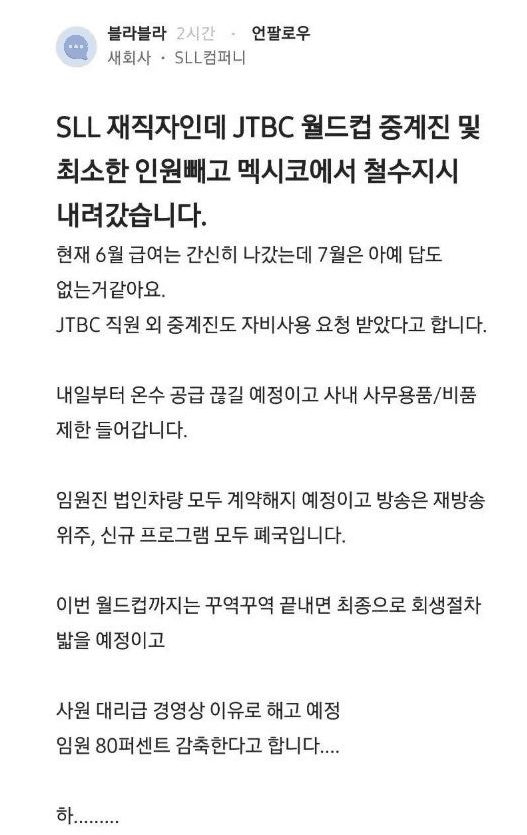 블라) 현 JTBC 상황. jpg 게시글 썸네일
