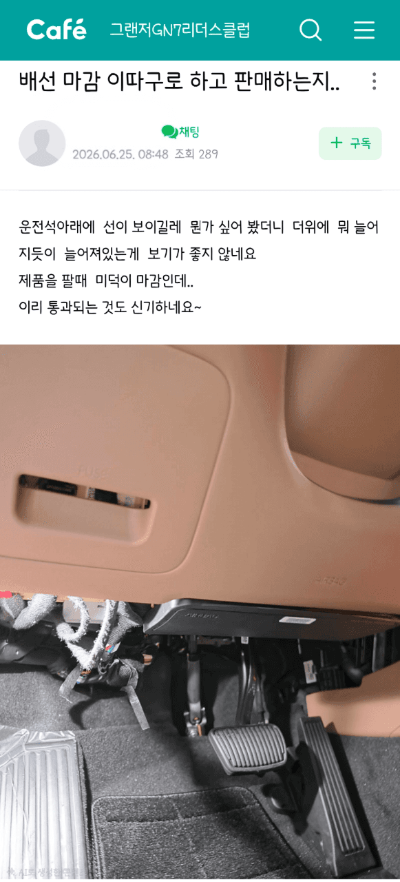 그랜저 실내 마감 원가절감 논란터짐  게시글 썸네일