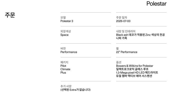 폴스타 망할까요? 게시글 썸네일