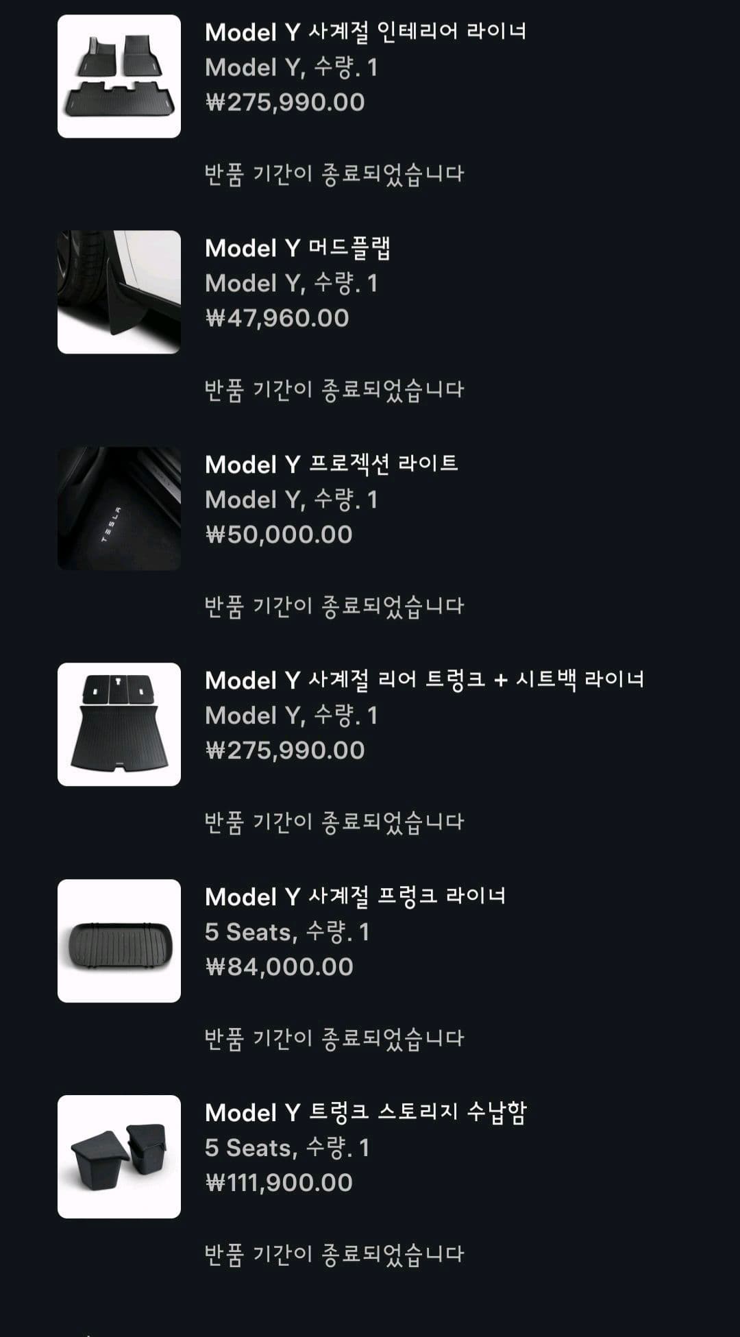 테슬라 모델Y 주니퍼 공홈 악세사리 싸게 처분해요 게시글 썸네일