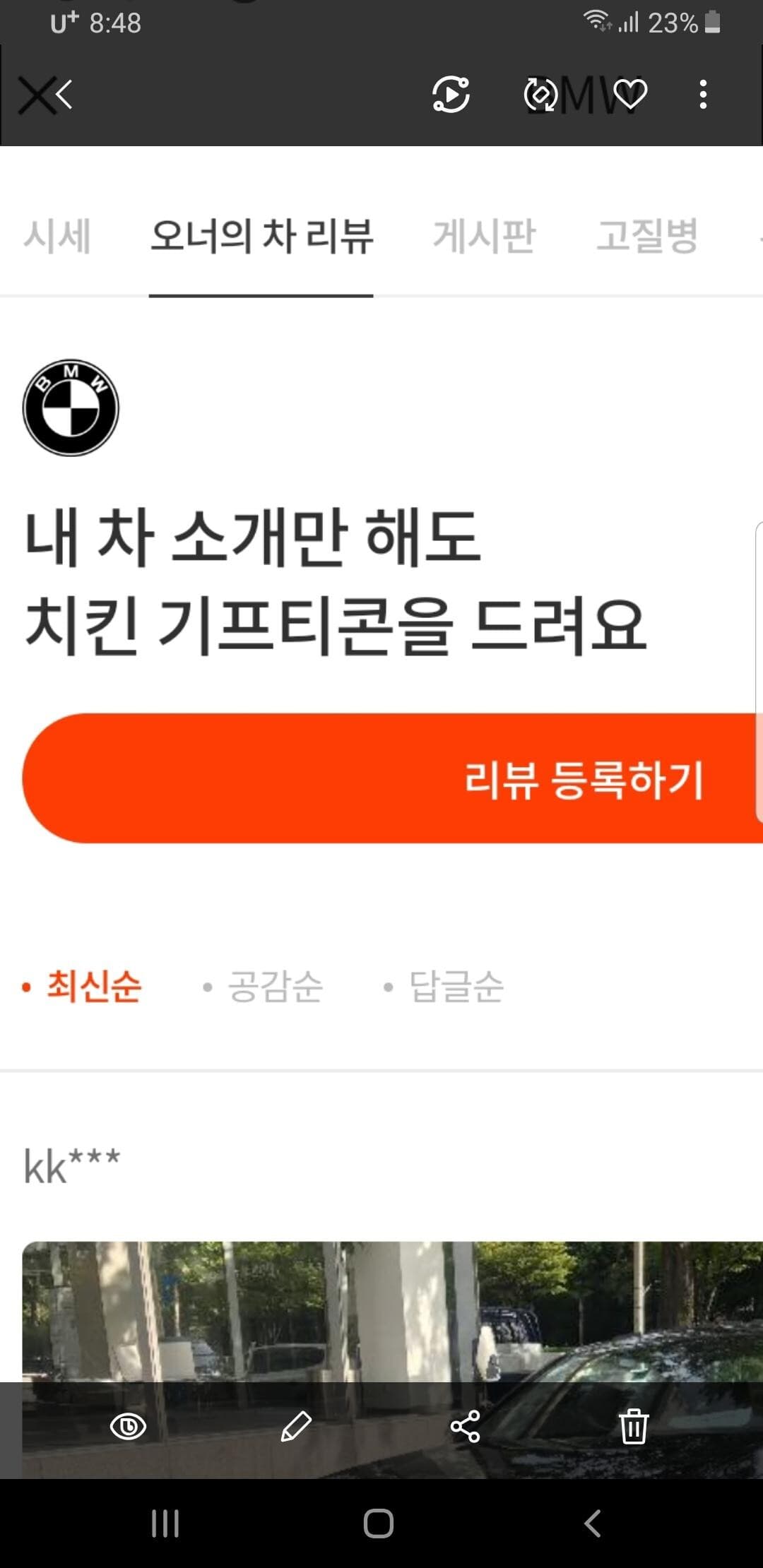3월달 리뷰썼는데 치킨기프트콘 안주나요? 게시글 썸네일