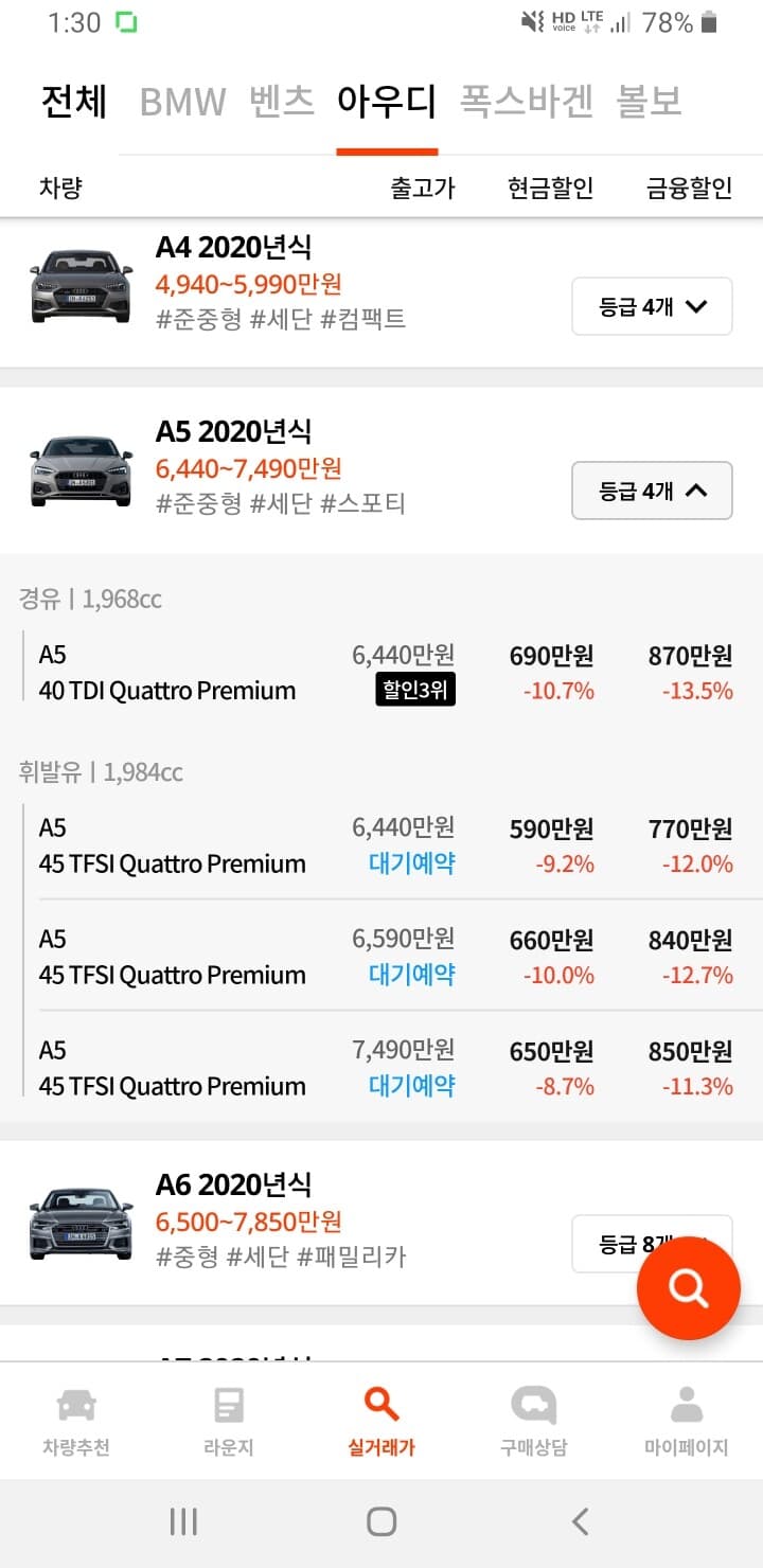 아우디A5 출고가 문의 게시글 썸네일