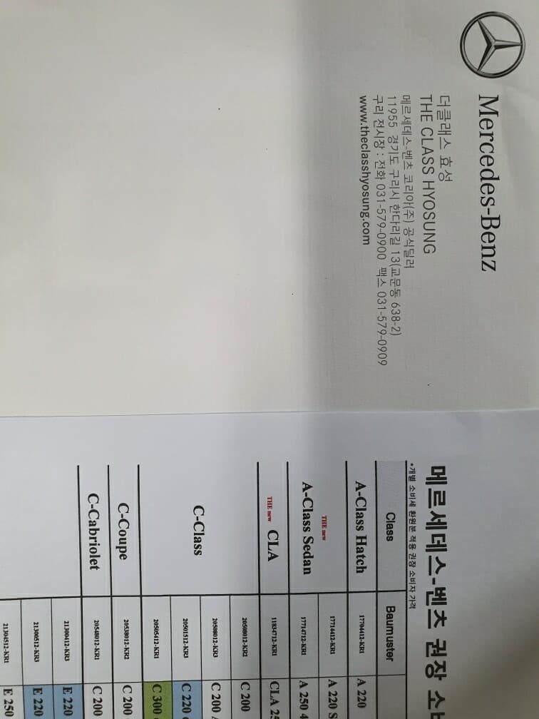 벤츠 더클래스 효성 구리전시장 게시글 썸네일