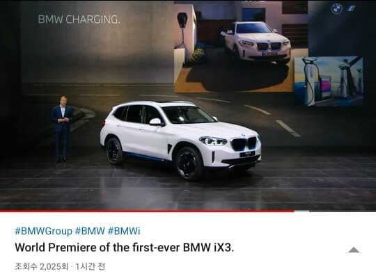 BMW iX3 한국은? 테슬라랑은 또 어떻게.. 게시글 썸네일