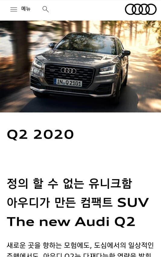 아우디 Q2 게시글 썸네일