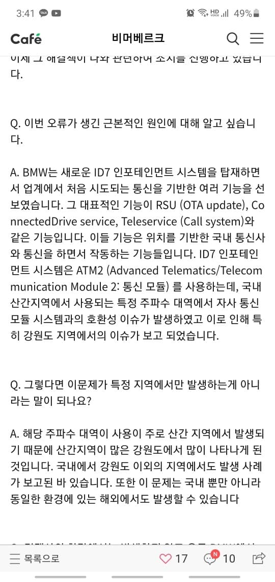 BMW 강원도병 관련 질답 게시글 썸네일