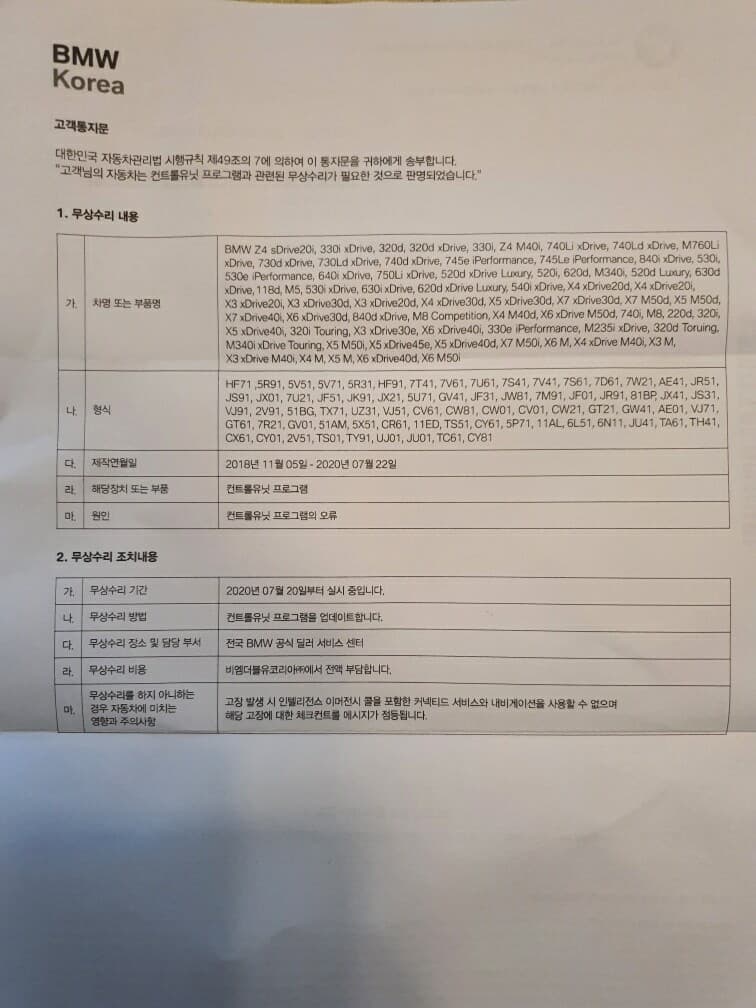 BMW 강원도병 무상수리통지 문서가 왔네요 게시글 썸네일