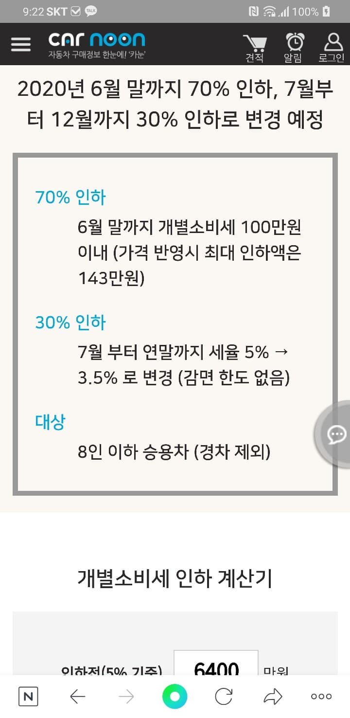 개소세 인하 계산이 맞는지 봐주세요^^ 게시글 썸네일