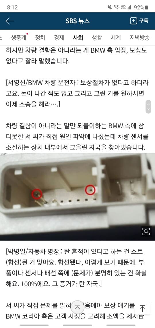 BMW 주행 센서 오작동(후진시 급제동 포함) 게시글 썸네일