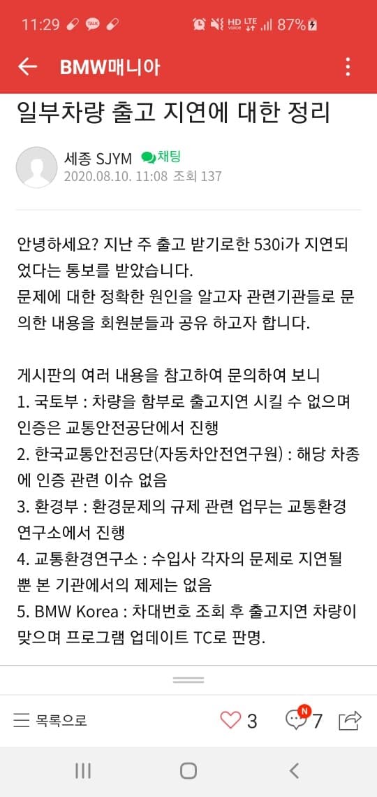 520i출고지연 관련정리 게시글 썸네일