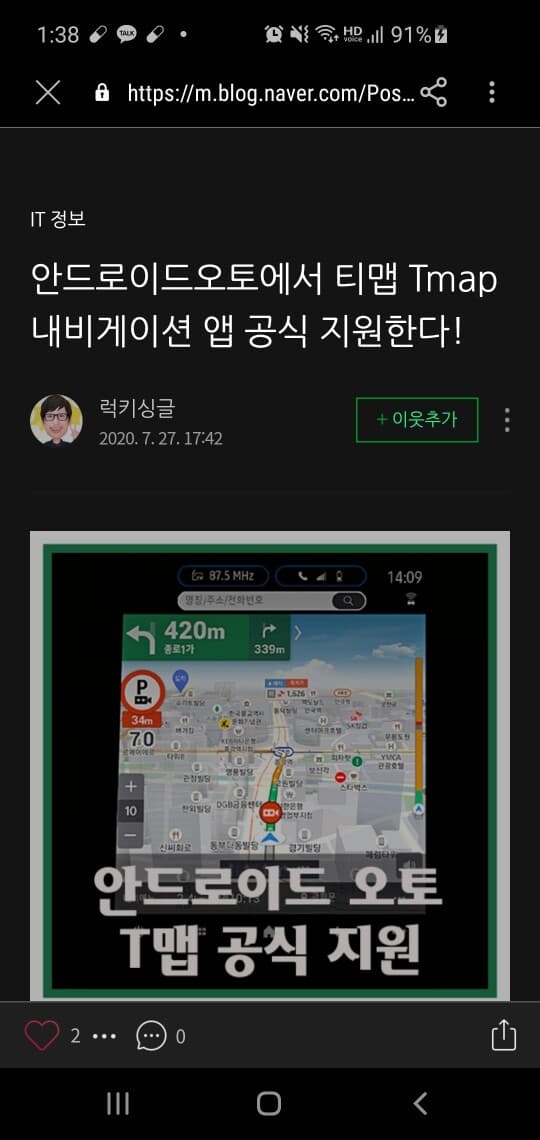 안드로이드 오토에서 T맵지원합니다 게시글 썸네일