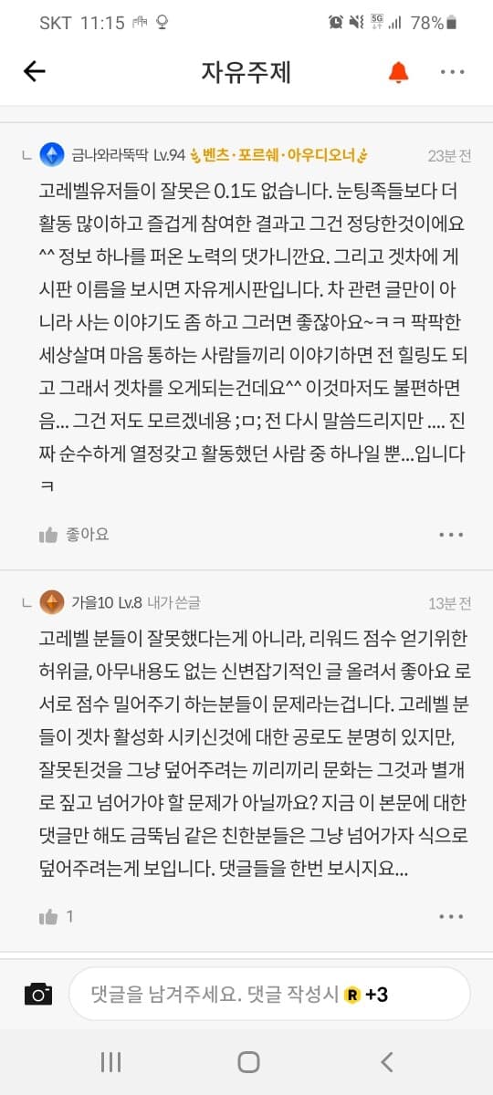 겟차 분위기 이게 맞는 겁니까? 게시글 썸네일