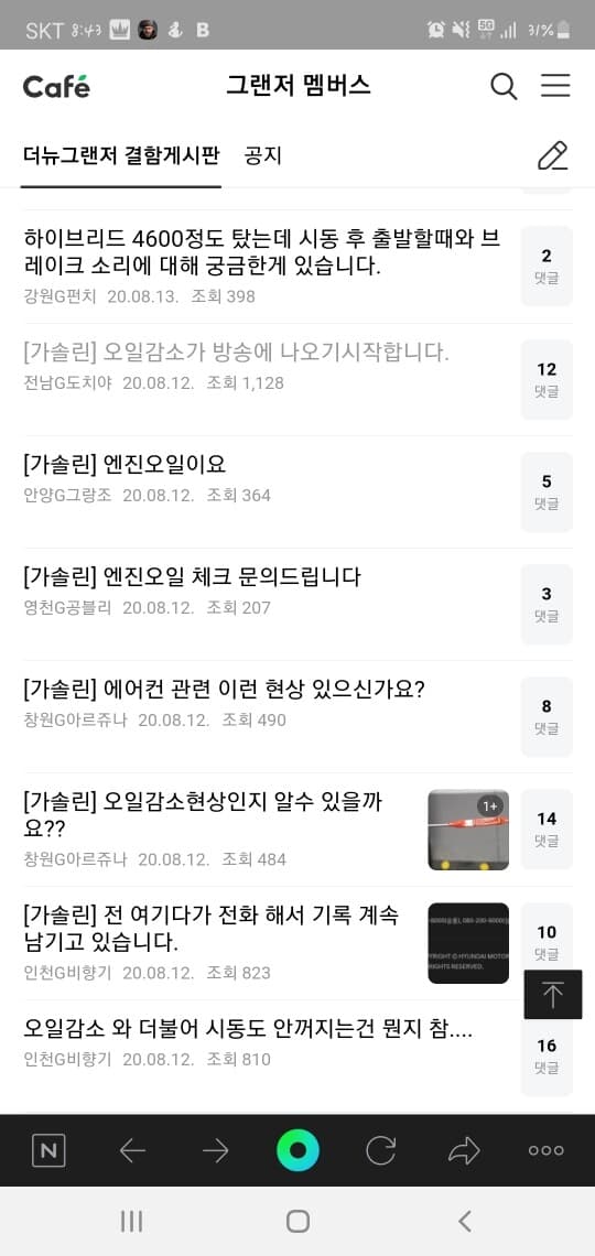 성공의 그랜저2.5. !!가솔린 엔진오일누수 게시글 썸네일