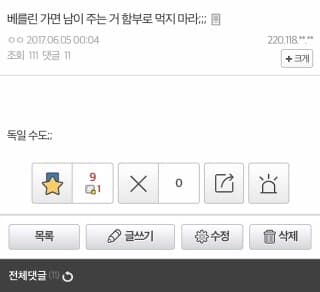 [펌] [유머] 베를린 가면 절대 남이 주는건 먹지 마 게시글 썸네일