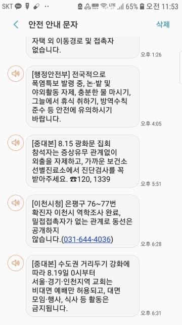 재난 문자를 보면... 게시글 썸네일