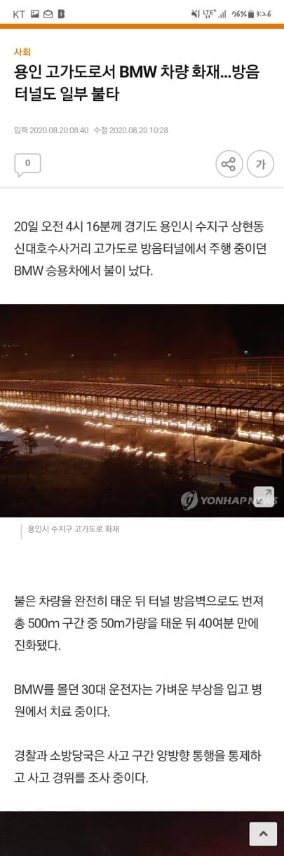 용인 bmw 화재사건 게시글 썸네일