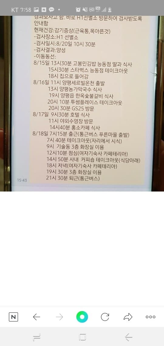 비차량-코로나문제로 맘카페 터졌네요. 게시글 썸네일