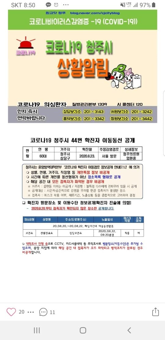 다른지역은 동선공개 어떻게 하나요?? 게시글 썸네일