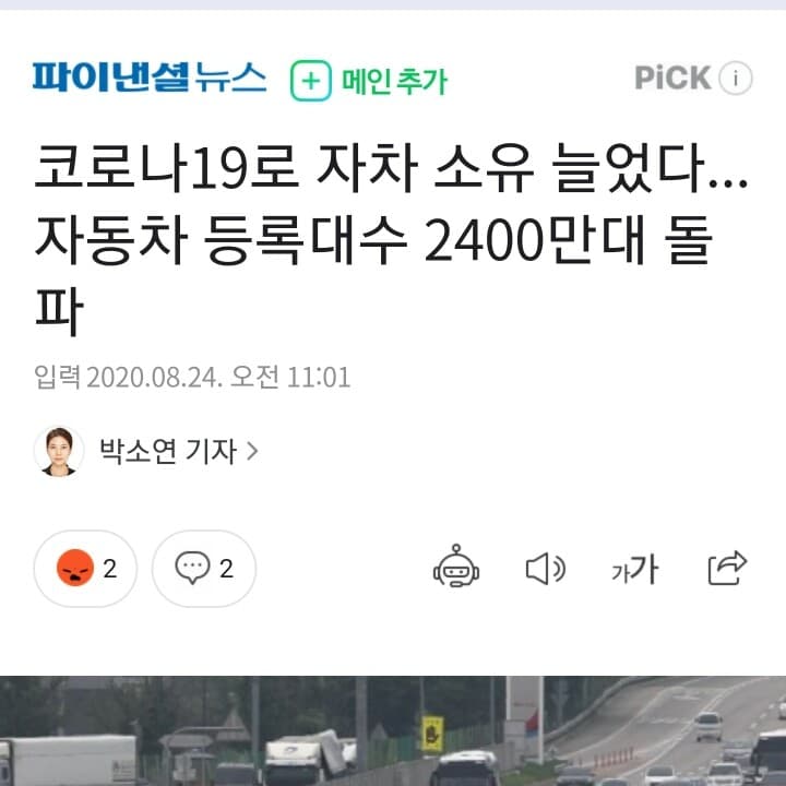 코로나로 자동차 등록이 늘어 난다네요 게시글 썸네일