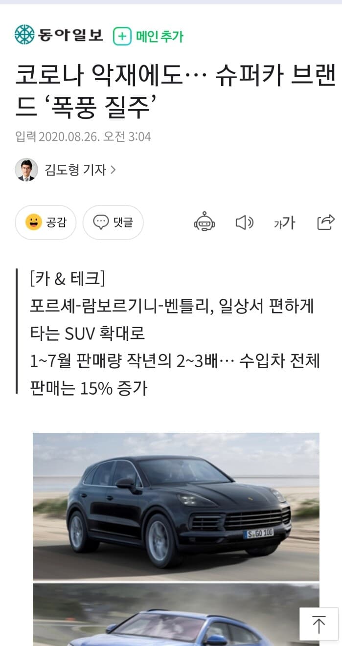 코로나에 더 잘팔리는 수입차 게시글 썸네일