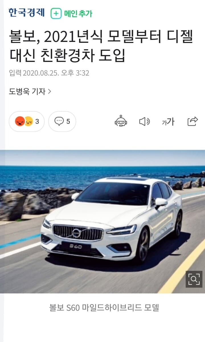 볼보 디젤 역사 속으로... 게시글 썸네일