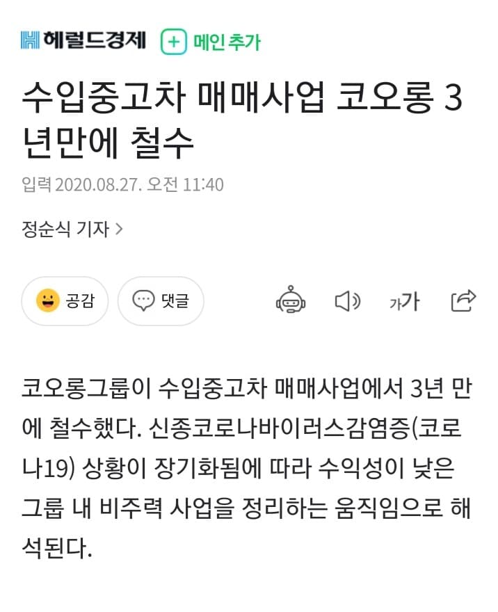 코오롱 중고차 철수 하네요 게시글 썸네일