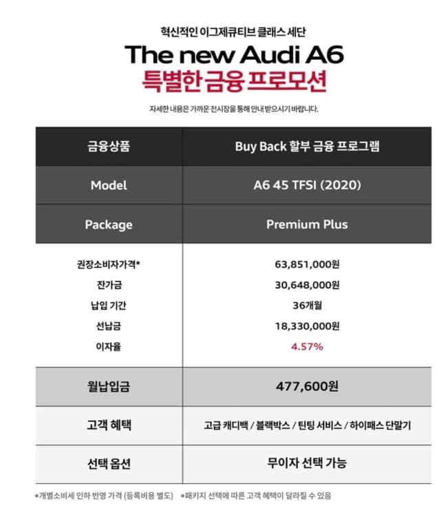 아우디 A6 가솔린 프로모션 게시글 썸네일