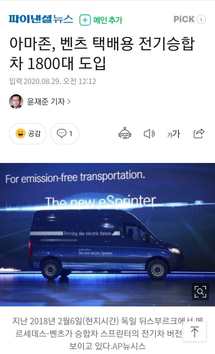 벤츠 택배 전기차 게시글 썸네일