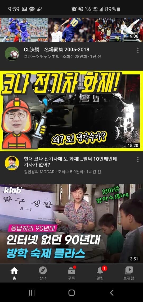 코나 전기차 화재 게시글 썸네일