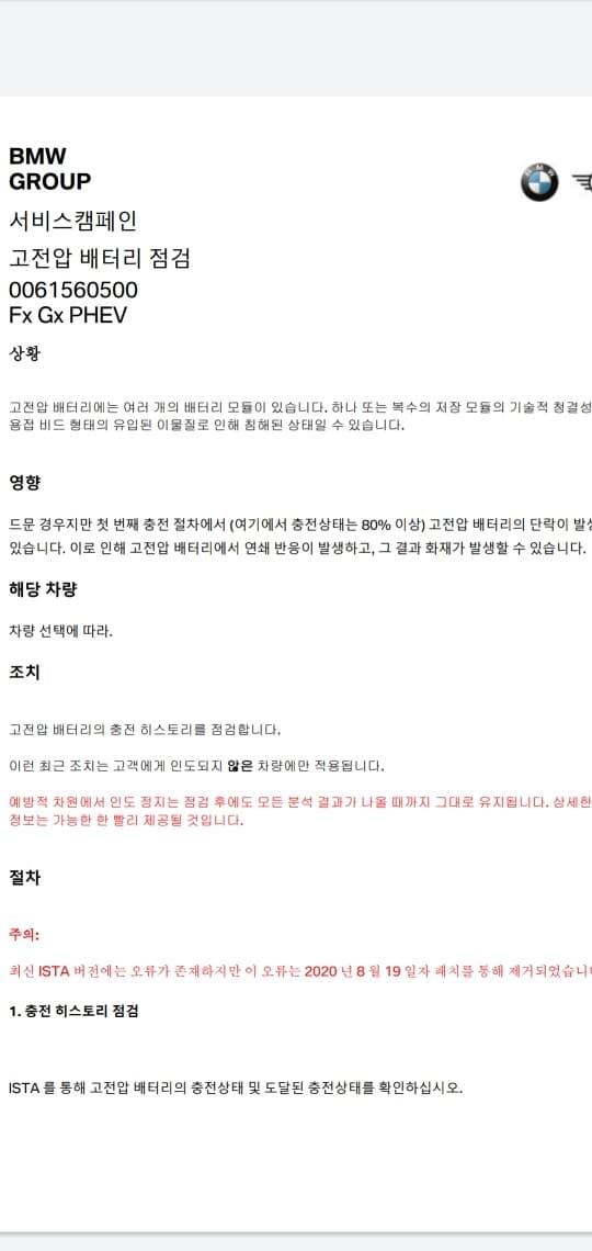 BMW PHEV 모델 출고지연 및 리콜 게시글 썸네일