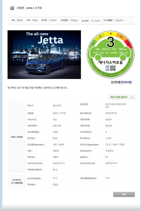 폭스바겐 신형 제타 연비정보 게시글 썸네일