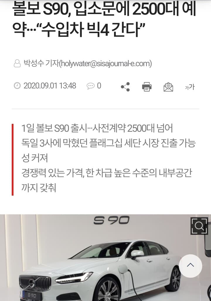 S90  2500대 예약 이라네요~ 게시글 썸네일