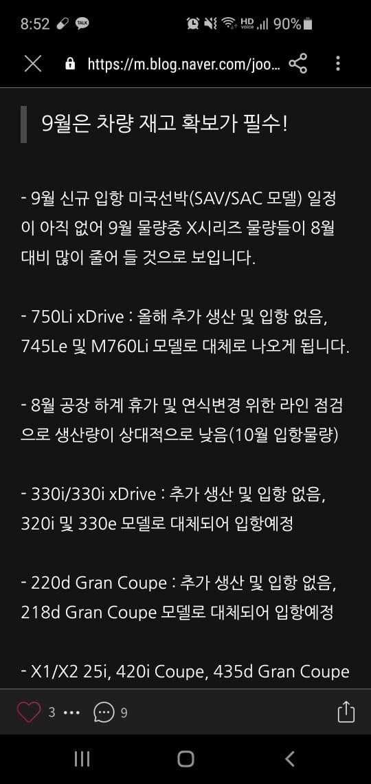 BMW 9월입항 계획입니다 게시글 썸네일