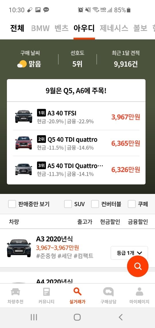 9월 아우디A6 프로모션 올랐네요 게시글 썸네일